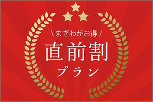直前割